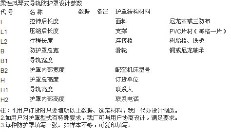 柔性风琴式机床防护罩